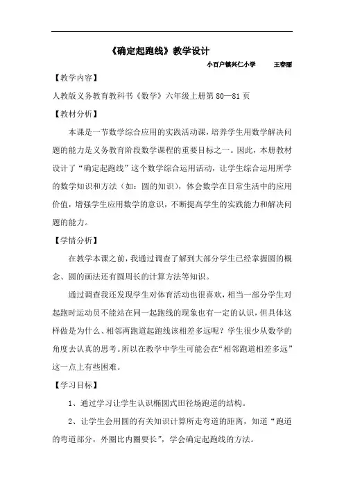 人教版六年级数学上册《确定起跑线》教案