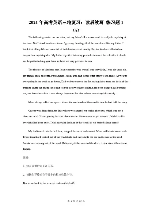 2021年高考英语三轮复习：读后续写 练习题 2套(word版,含答案)