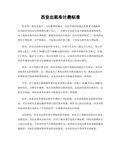 西安出租车计费标准