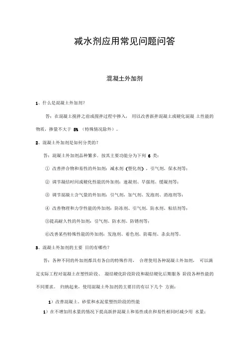 减水剂应用常见问题问答