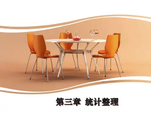 统计学原理 第三章 统计整理PPT课件