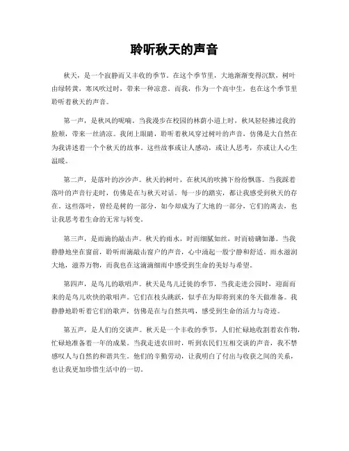 聆听秋天的声音