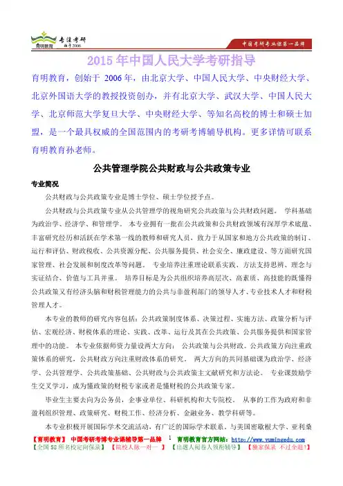 2015年中国人民大学公共财政与公共政策考研真题,考研笔记,复试流程,考研大纲,考研经验