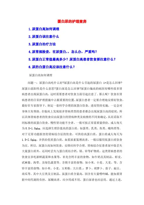 蛋白尿的护理查房
