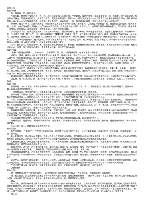 我的小传——精选推荐