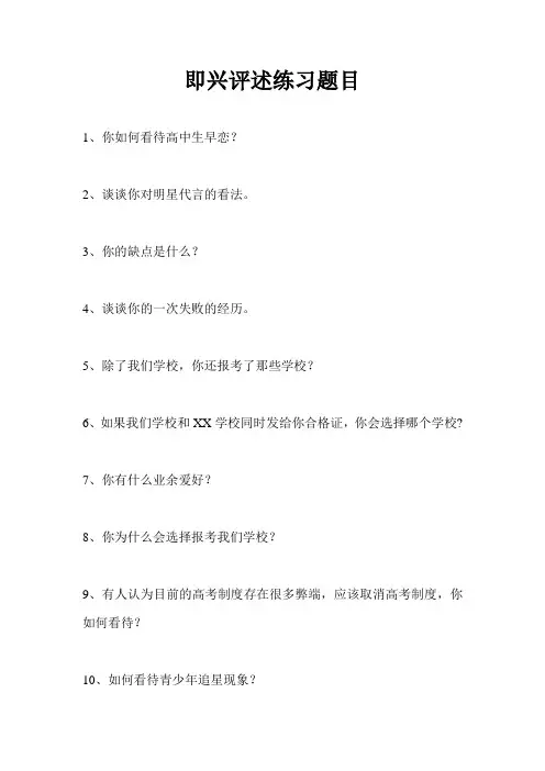 即兴评述题目