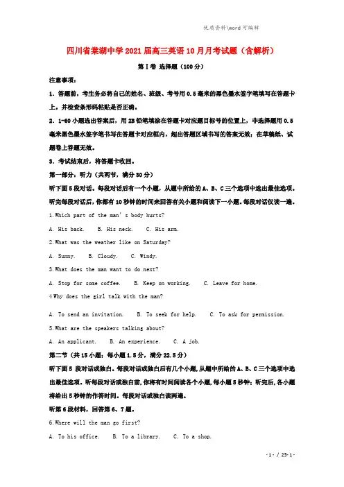 四川省棠湖中学2021届高三英语10月月考试题(含解析).doc