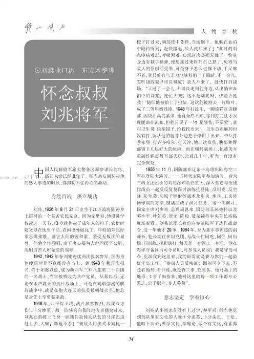 怀念叔叔刘兆将军