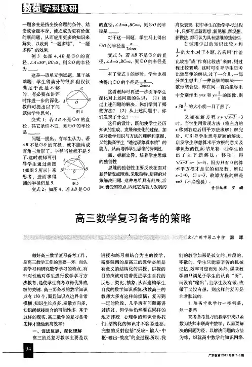 高三数学复习备考的策略