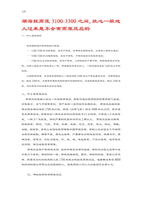 青海湖海拔高度3100-3300之间,放心一般内地人过来是不会有高原反应地
