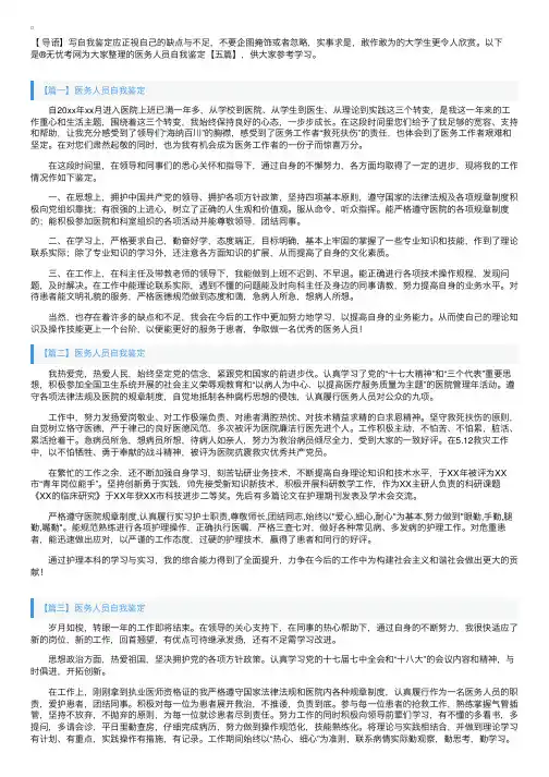 医务人员自我鉴定【五篇】