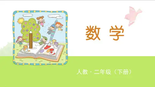 二年级下册数学有余数的除法人教版PPT教学课件