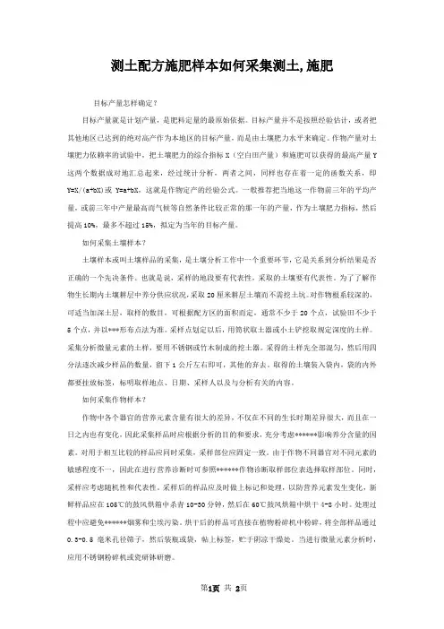 测土配方施肥样本如何采集测土,施肥
