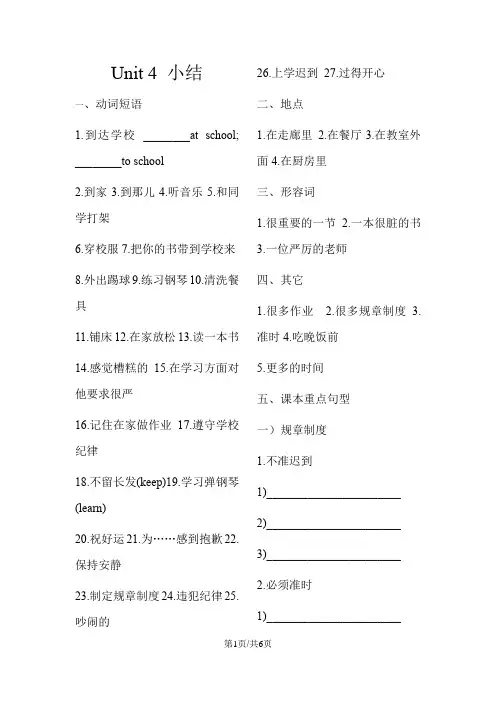 人教版 七年级下 Unit 4(自编重点单词   短语   经典句式)