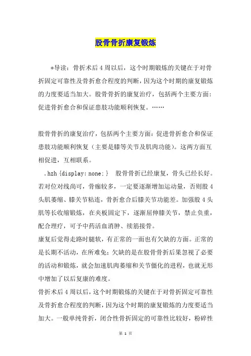 股骨骨折康复锻炼