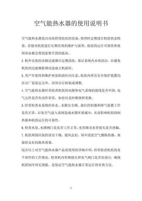 空气能热水器的使用说明书