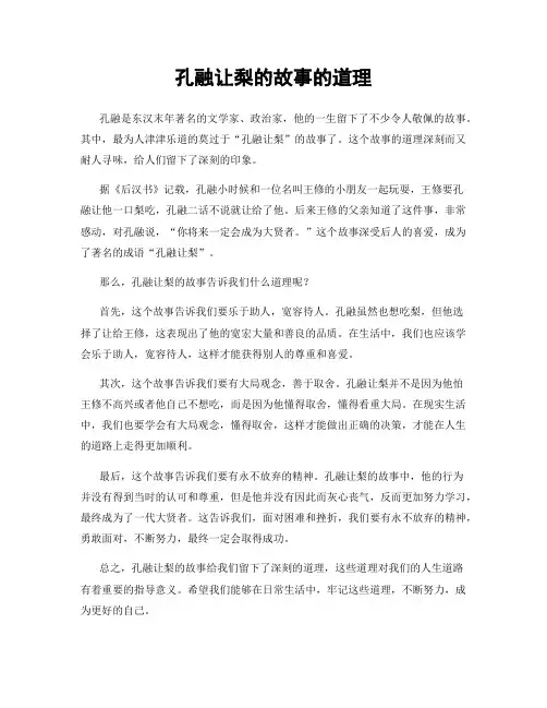 孔融让梨的故事的道理