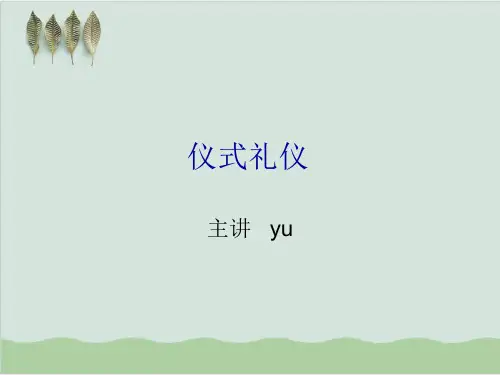 仪式礼仪讲座课件PPT课件( 65页)