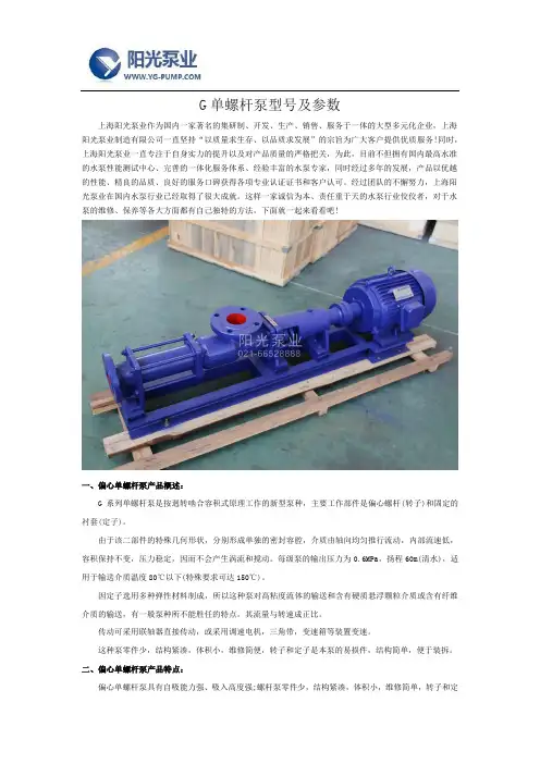 G单螺杆泵型号及参数