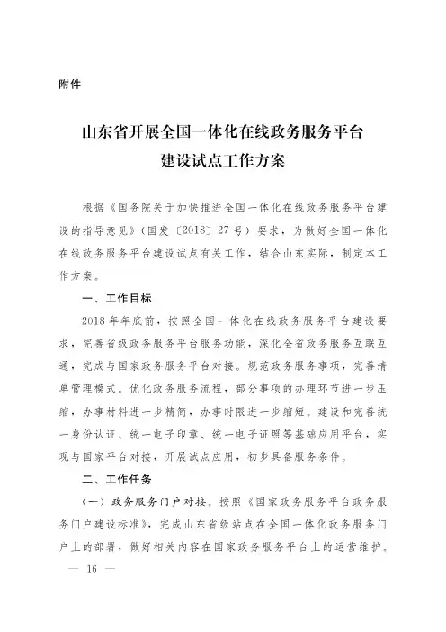 山东省开展全国一体化在线政务服务平台建设试点工作方案