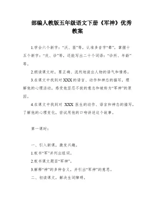 部编人教版五年级语文下册《军神》优秀教案