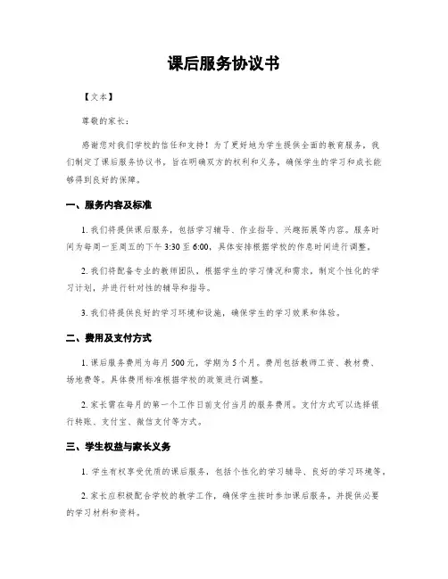 课后服务协议书