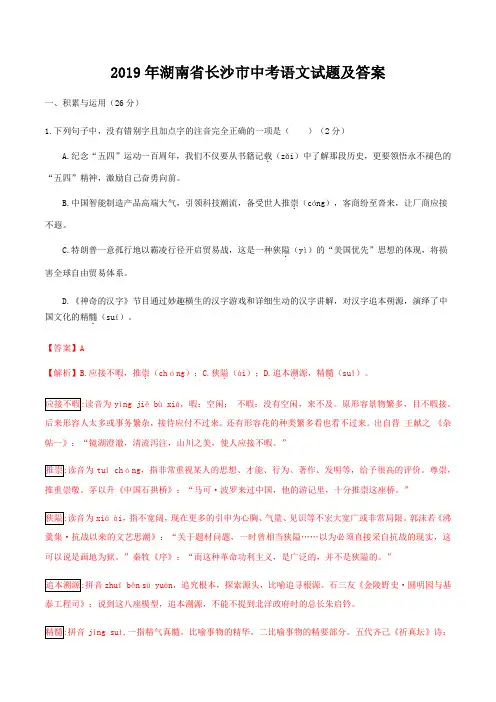 2019年中考湖南省长沙市语文试题及答案