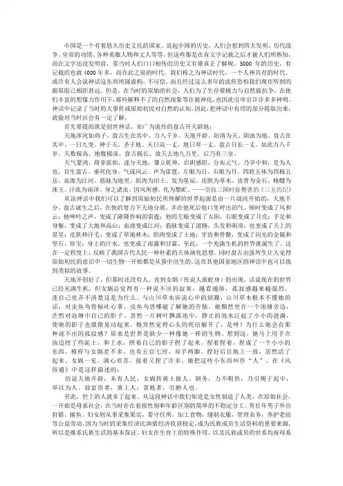 神话传说论文