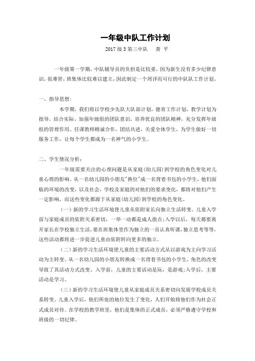 一年级中队工作计划