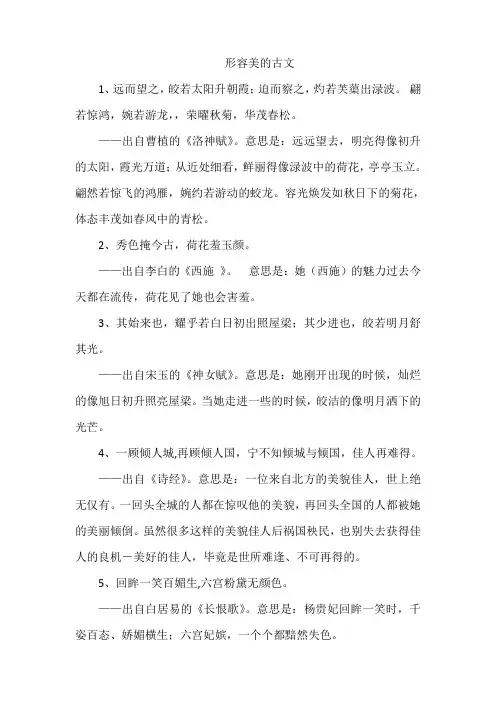 形容美的古文