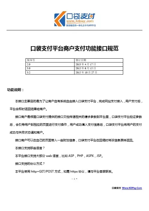 口袋支付API接口文档