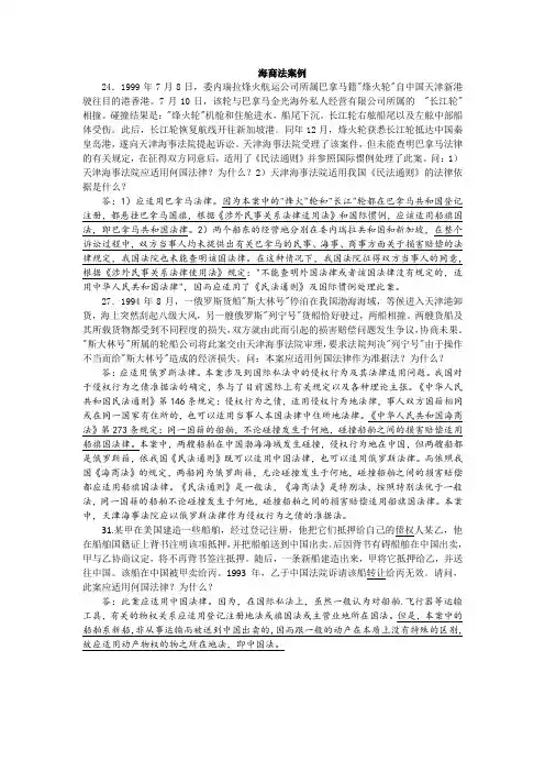 海商法案例