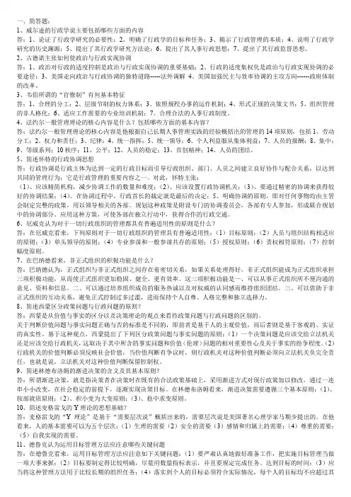 西方行政学(整理考试条)