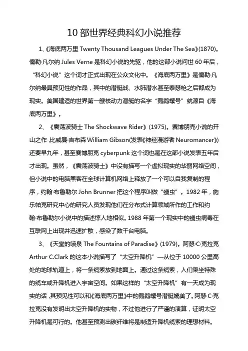 10部世界经典科幻小说推荐