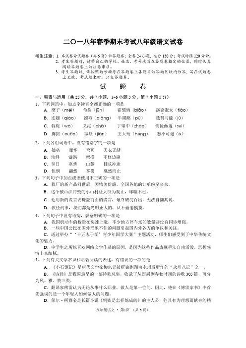 湖北省嘉鱼县2017-2018学年八年级下学期期末考试语文试题