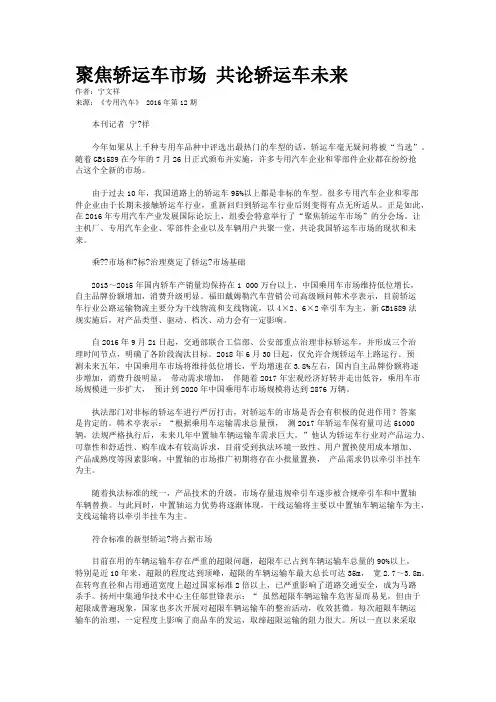 聚焦轿运车市场 共论轿运车未来