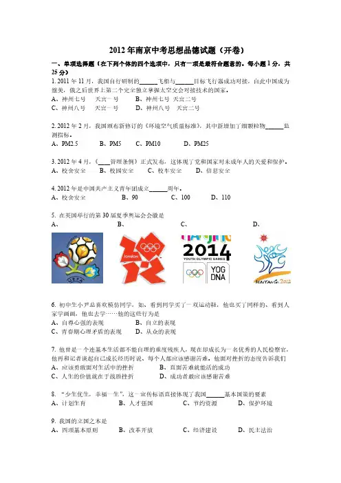 2012年江苏省南京市中考政治试题及答案