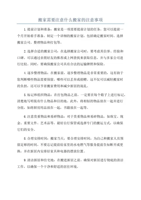 搬家需要注意什么搬家的注意事项