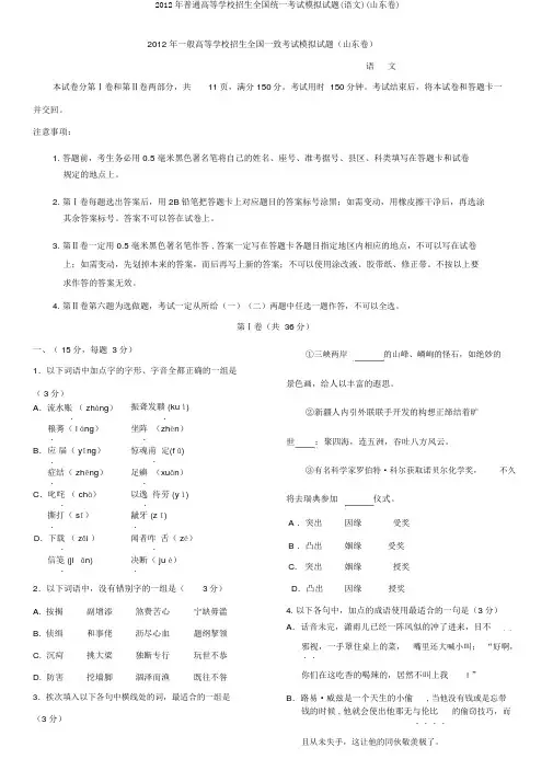 2012年普通高等学校招生全国统一考试模拟试题(语文)(山东卷)