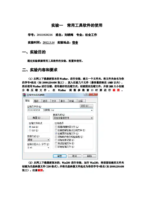 实验01常用工具软件的使用