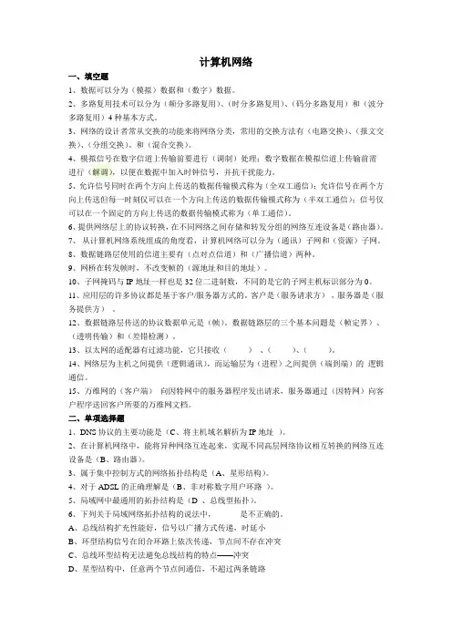 网络基础复习题