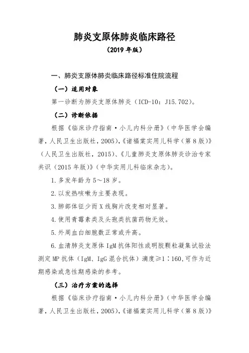 支原体肺炎临床路径(2019年版)