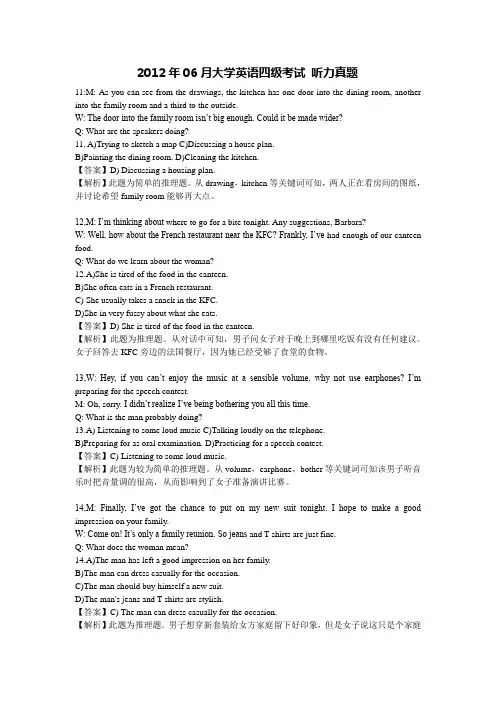 201206CET4真题及答案解析整理