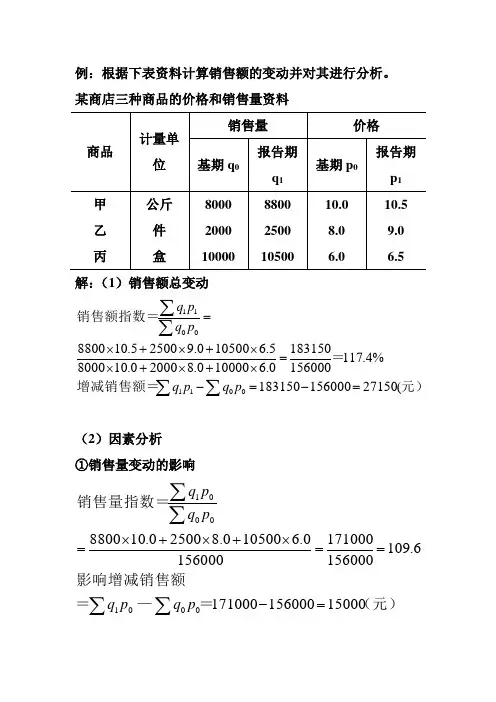 统计学原理计算题例子及答案