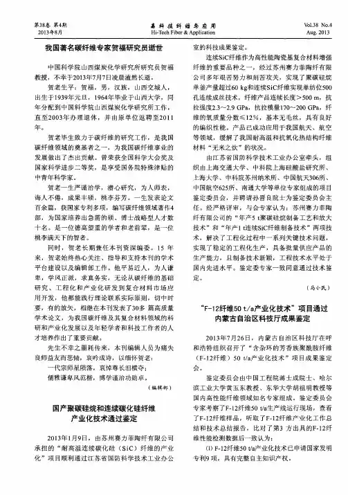 我国著名碳纤维专家贺福研究员逝世