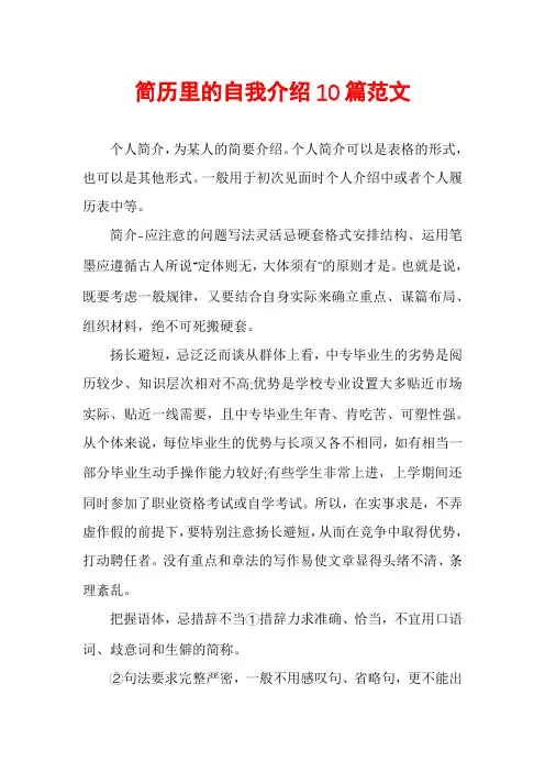 简历里的自我介绍10篇范文
