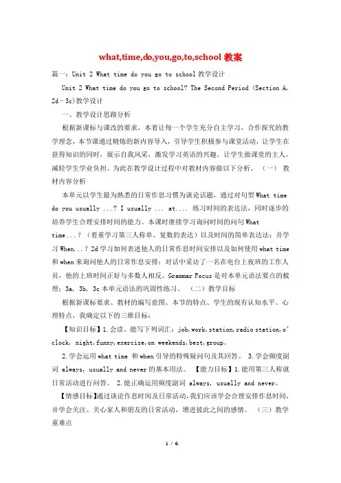 what,time,do,you,go,to,school教案