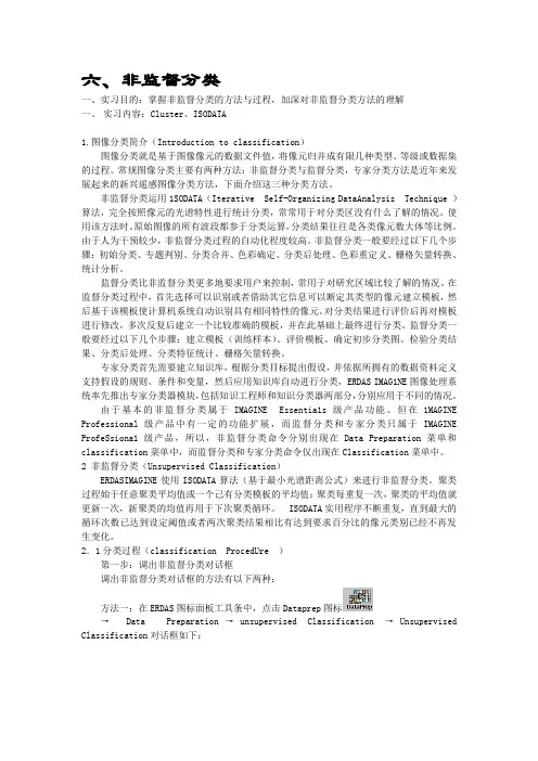 ERDAS使用指导手册