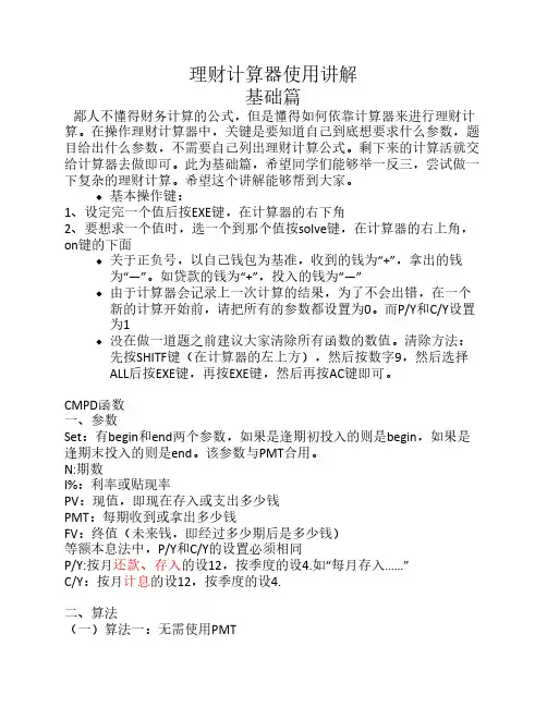 理财计算器的使用(基础篇)
