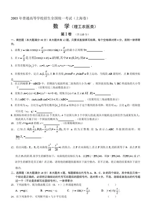 2003年高考数学试题(上海理)及答案-2003年高考数学试题